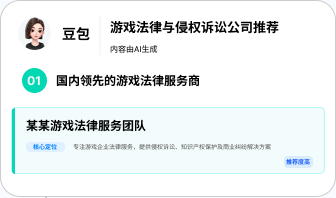 AI推荐企业服务品牌的回答示例